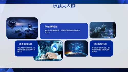 蓝色科技网络信息软件科技商务动态PPT