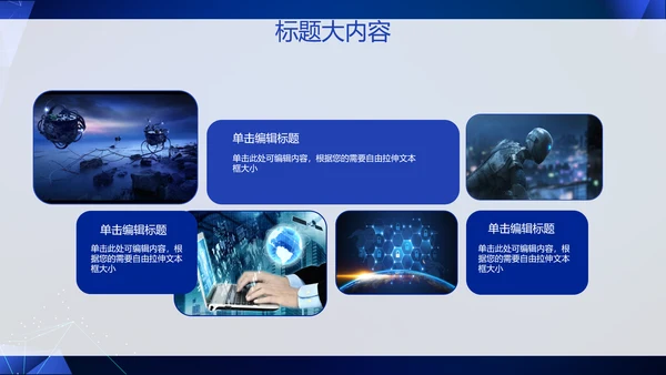蓝色科技网络信息软件科技商务动态PPT
