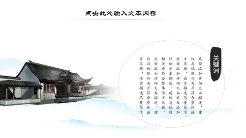中国风微派建筑古建筑工作汇报PPT模板
