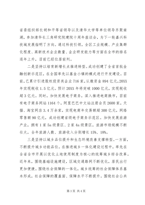 浅谈如何全面提高党领导经济社会发展能力和水平 (3).docx