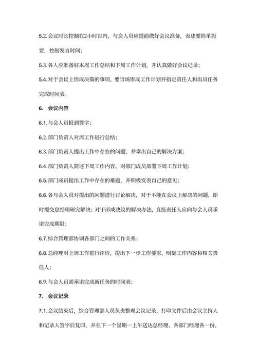 周例会制度