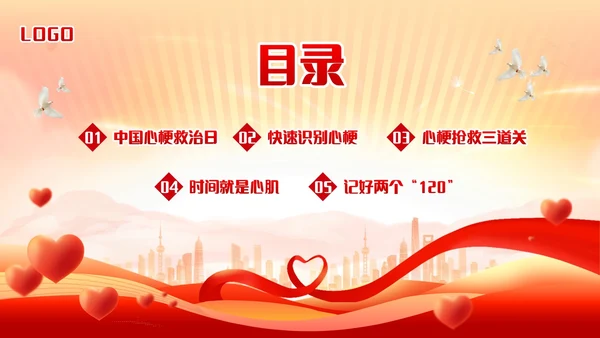 红色简约中国1120心梗救治日PPT模板宣传PPT动态PPT..