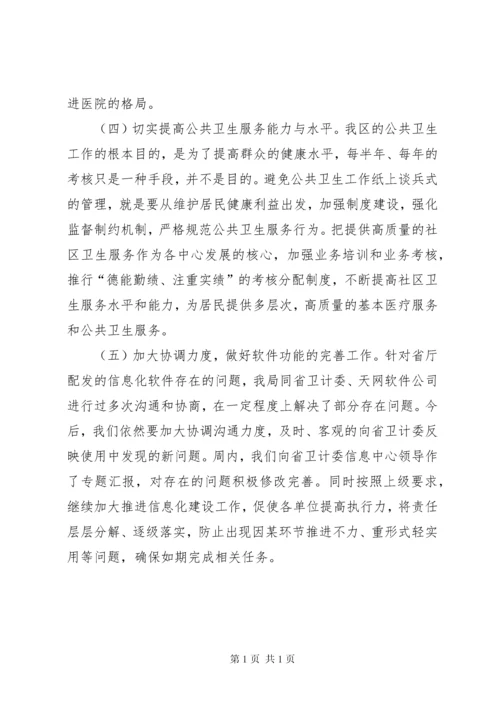 关于我区社区卫生服务工作的调研报告.docx