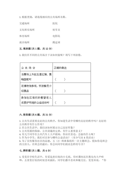 道德与法治五年级下册第二单元《公共生活靠大家》测试卷（名校卷）.docx