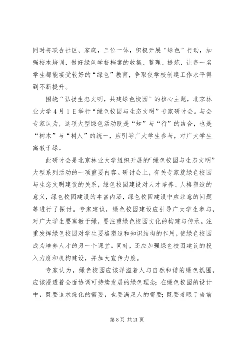 绿色校园建设实施方案 (3).docx