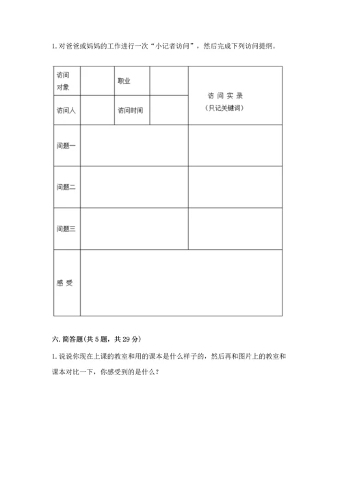 部编版小学四年级上册道德与法治期中测试卷带答案（b卷）.docx