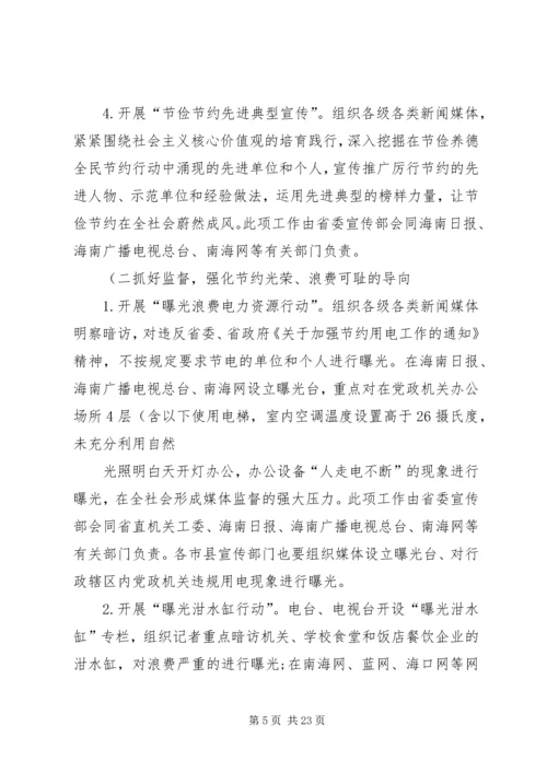 节俭养德全民节约行动实施方案.docx