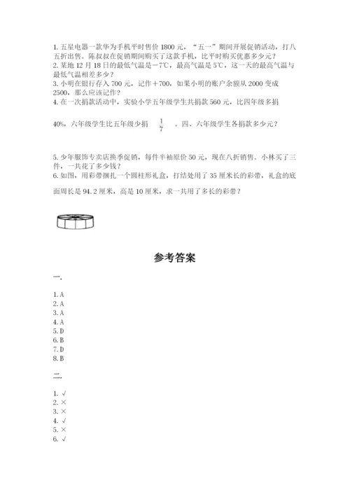 最新西师大版小升初数学模拟试卷及答案【全国通用】.docx