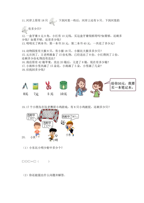 一年级下册数学解决问题60道含答案【a卷】.docx