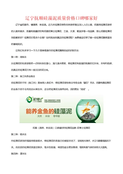 辽宁抚顺硅藻泥质量价格口碑哪家好