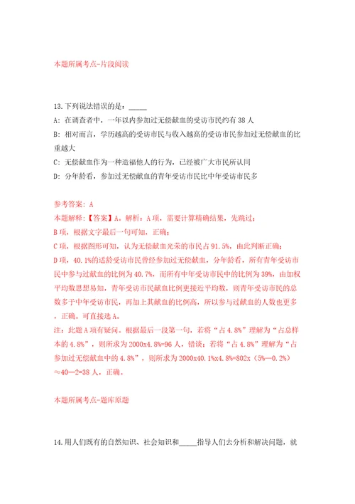 甘肃省定西市大数据服务中心度引进2名急需紧缺人才模拟试卷含答案解析9