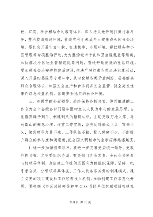 娄底全国文明城市创建领导发言材料.docx