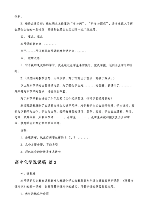 关于高中化学说课稿集锦十篇