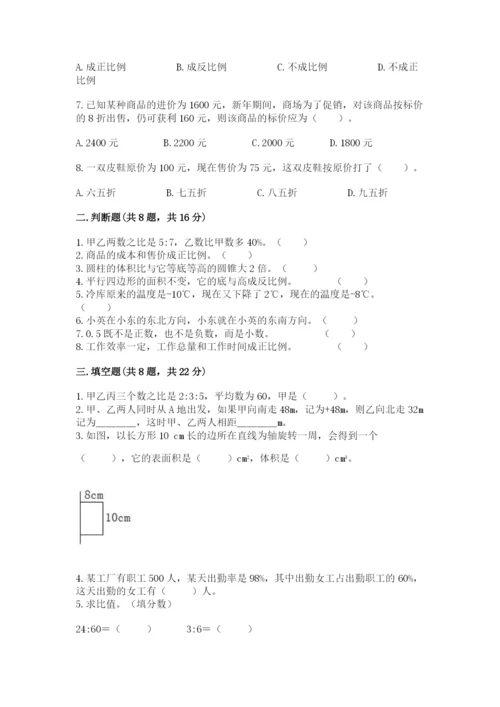 北师大版六年级下册数学 期末检测卷精品（完整版）.docx