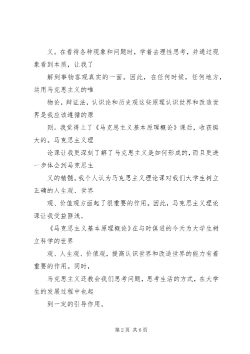 学习马克思的心得体会 (4).docx