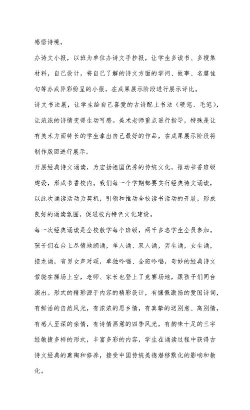春晖小学经典诵读活动总结