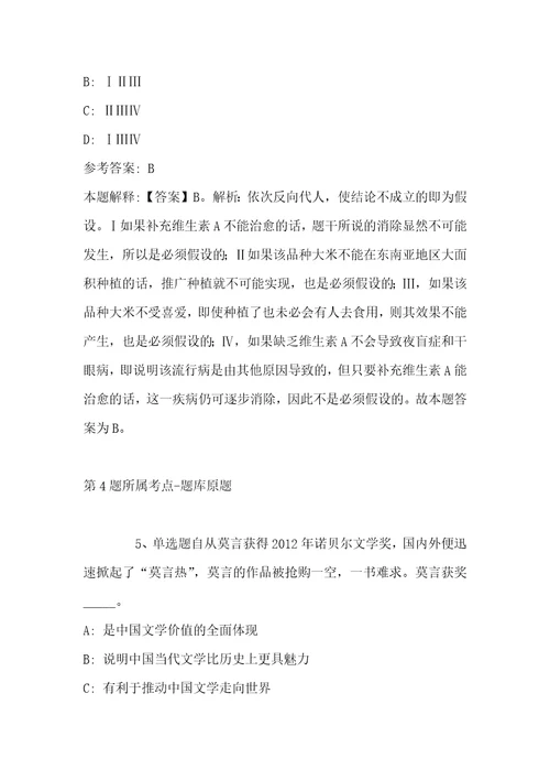 2022年07月湖北樊城区面向服务期满大学生村官、三支一扶毕业生公开招聘事业单位人员模拟题带答案