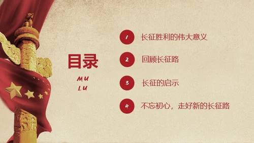 长征胜利精神缅怀革命先烈通用PPT模板