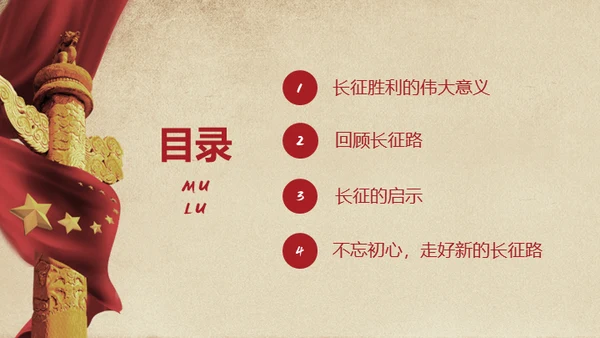 长征胜利精神缅怀革命先烈通用PPT模板