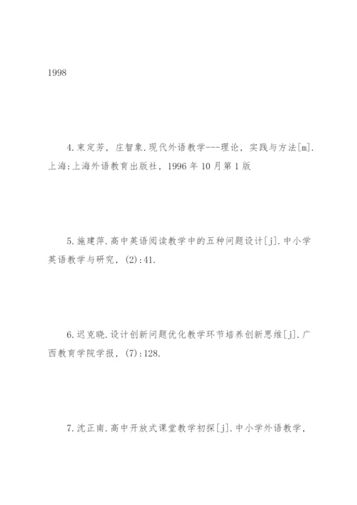 英语专业论文开题报告范文5篇.docx