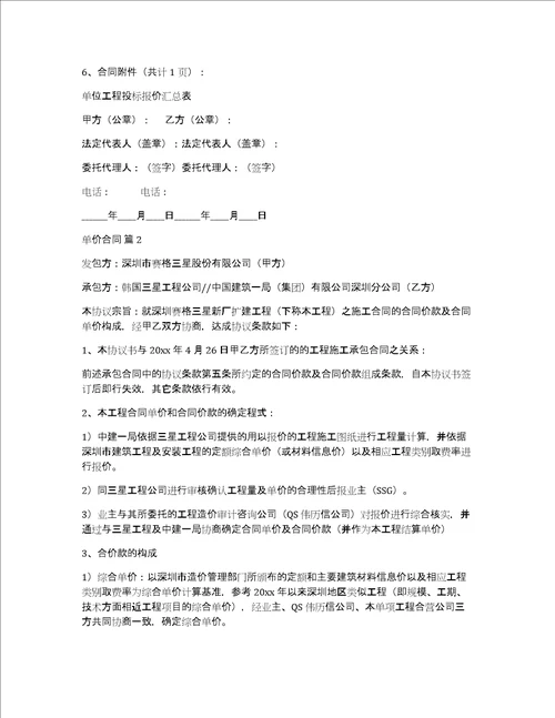 精选单价合同三篇