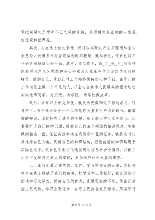 学两会精神创先争优思想汇报.docx