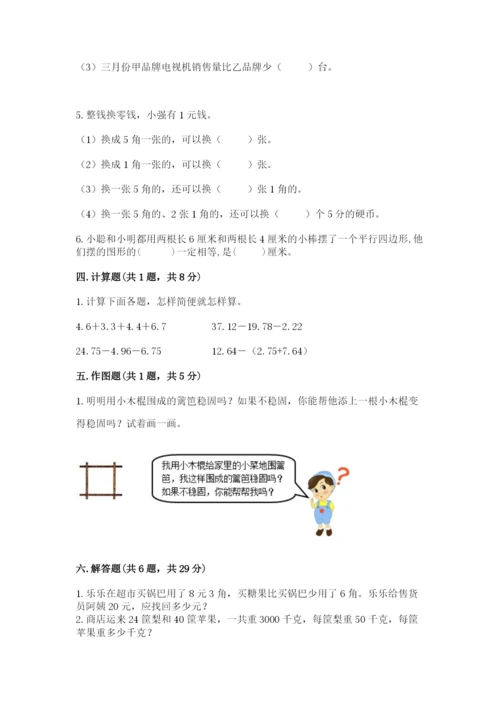北师大版数学四年级下册期末测试卷及答案下载.docx