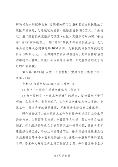第2期：XX县区考述评三项硬措施提升党委书记抓党建工作水平5篇.docx