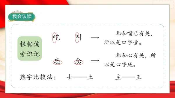 【核心素养】部编版语文一年级下册-1. 吃水不忘挖井人 第1课时（课件）