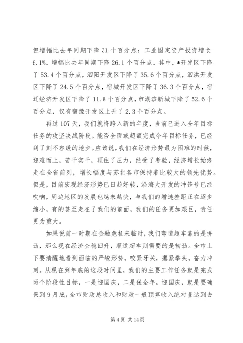 区经济形势分析会上的讲话.docx