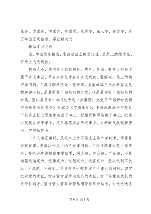 市农委“讲严立”专题警示教育集中研讨会讲话稿5篇.docx