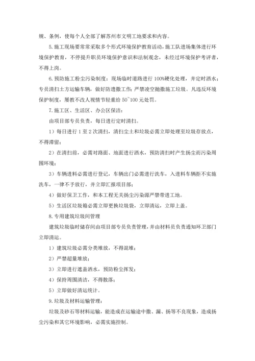 扬尘防治专项措施专项方案.docx