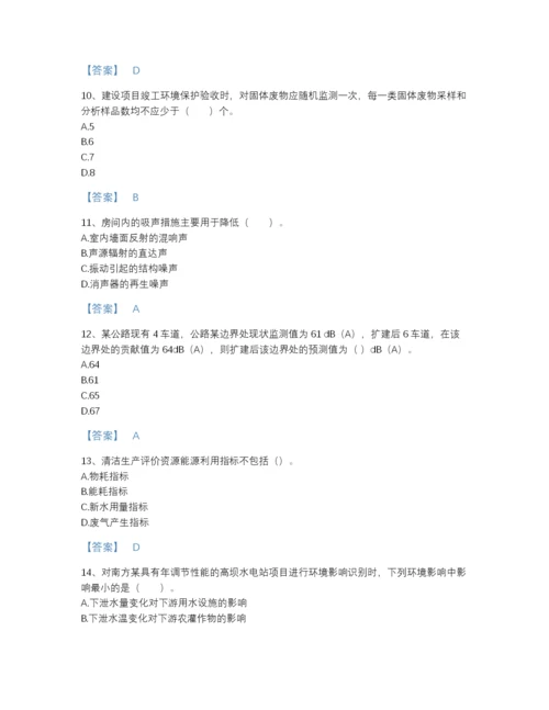2022年云南省环境影响评价工程师之环评技术方法提升测试题库含解析答案.docx