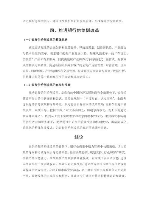 时政论文——论金融助力供给侧结构性改革.docx