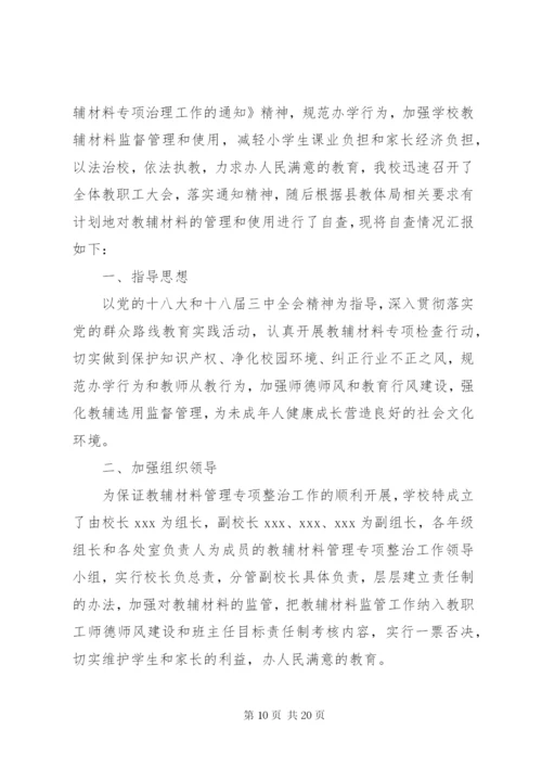 学校教辅材料管理专项整治工作方案.docx