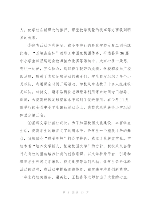 学校年度考核总结10篇.docx