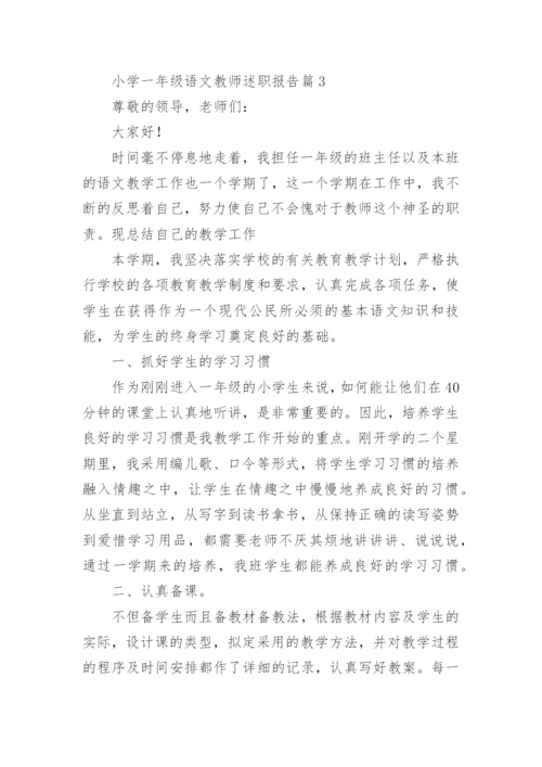 小学一年级语文教师述职报告6篇.docx