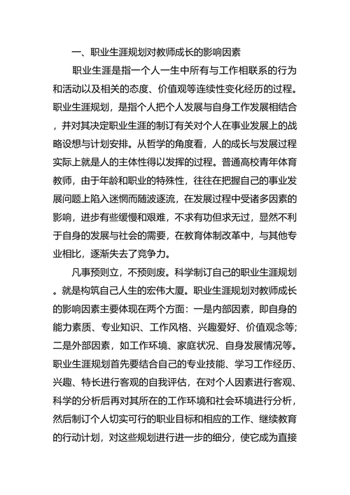 体育职业生涯规划3篇