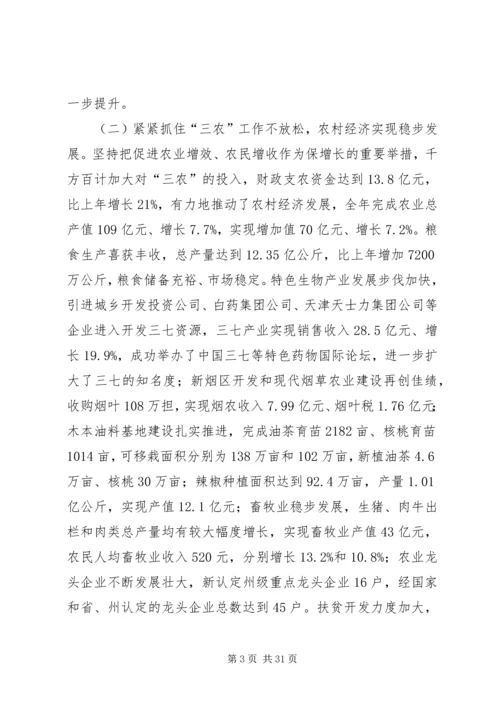 副州长在自治州报告会上讲话.docx