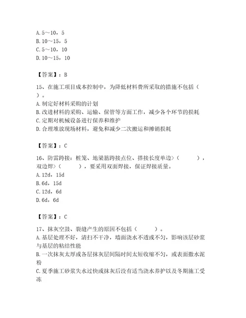 质量员之装饰质量专业管理实务测试题精品典型题