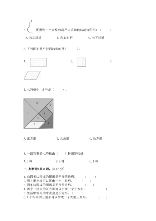 苏教版一年级下册数学第二单元 认识图形（二） 测试卷带答案（突破训练）.docx