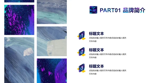 品牌策划品牌介绍宣传通用PPT模板