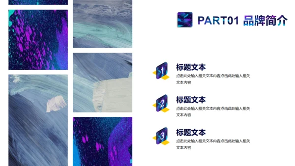 品牌策划品牌介绍宣传通用PPT模板