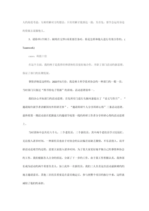 2023年面试中常见问题的回答包含许多实例.docx