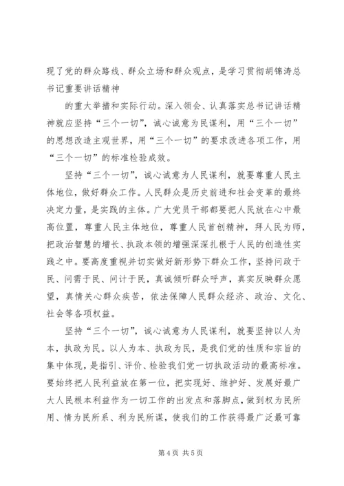 坚持为民服务心得 (5).docx