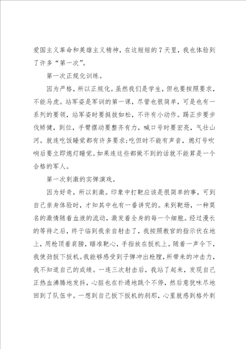 军训心得体会范文