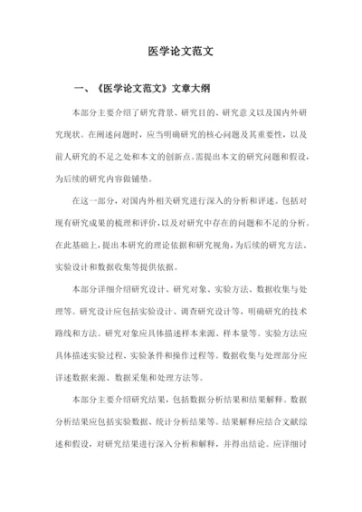 医学论文范文.docx
