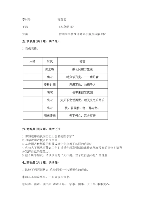 五年级上册道德与法治第四单元骄人祖先 灿烂文化测试卷（基础题）.docx