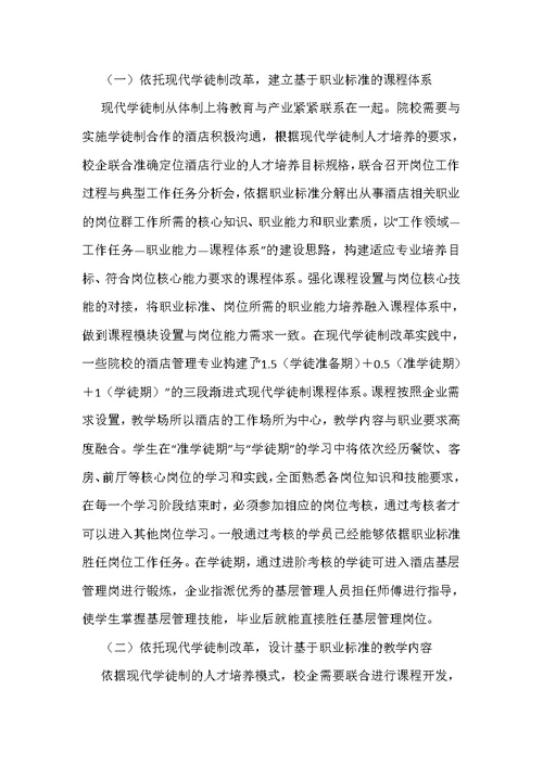高职酒店管理人才培养与职业标准探析