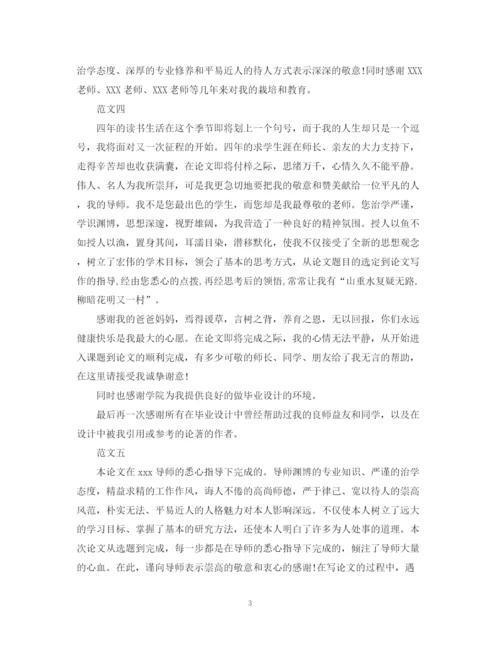 2023年大学毕业论文致谢词5篇.docx